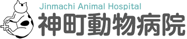 神町動物病院